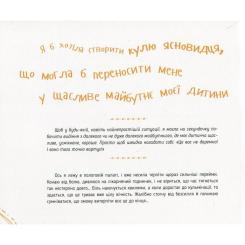 Книга Vivat Диво-пристрої для щойно-мам - Христя Слободян Фото 3