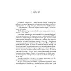 Книга Vivat Дім солі - Світлана Тараторіна Фото 1