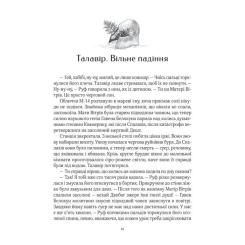 Книга Vivat Дім солі - Світлана Тараторіна Фото 4