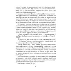 Книга Vivat Дім солі - Світлана Тараторіна Фото 5