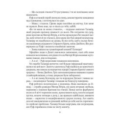 Книга Vivat Дім солі - Світлана Тараторіна Фото 6