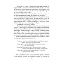 Книга Vivat Дім солі - Світлана Тараторіна Фото 7