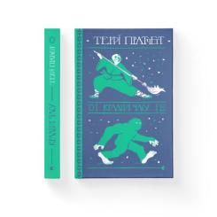 Книга Видавництво Старого Лева Крадій часу - Террі Пратчетт Фото 1