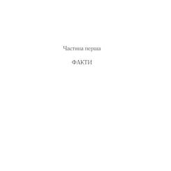 Книга КСД Вбивство у "Східному експресі" - Агата Крісті Фото 1