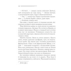 Книга КСД Вбивство у "Східному експресі" - Агата Крісті Фото 5