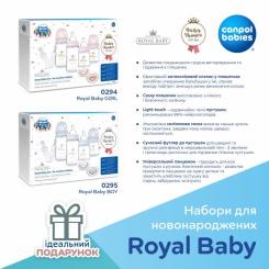 Набор для кормления новорожденных Canpol babies Royal Baby BOY Фото 8