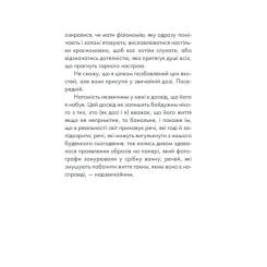 Книга КСД Інтуїція - Лоран Гунель Фото 5