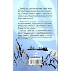 Книга КСД РАЙ.центр - Люко Дашвар Фото 1