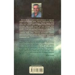 Книга КСД Троща - Василь Шкляр Фото 1