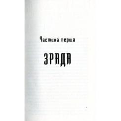 Книга КСД Троща - Василь Шкляр Фото 2