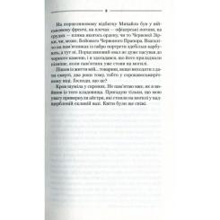 Книга КСД Троща - Василь Шкляр Фото 5