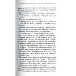 Книга КСД Троща - Василь Шкляр Фото 7