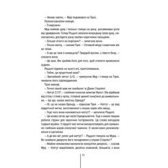 Книга КСД Хірург. Книга 1 - Тесс Ґеррітсен Фото 11