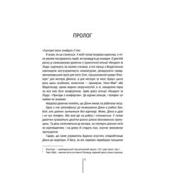 Книга КСД Хірург. Книга 1 - Тесс Ґеррітсен Фото 3