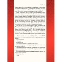 Книга КСД Мистецтво війни - Сунь-цзи Фото 9