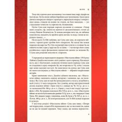 Книга КСД Мистецтво війни - Сунь-цзи Фото 11