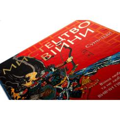 Книга КСД Мистецтво війни - Сунь-цзи Фото 3