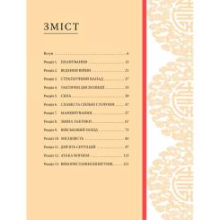 Книга КСД Мистецтво війни - Сунь-цзи Фото 7