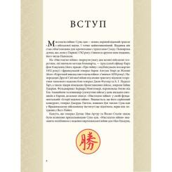 Книга КСД Мистецтво війни - Сунь-цзи Фото 8