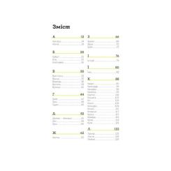 Книга Vivat Словник війни Фото 2