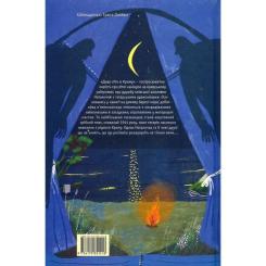 Книга А-ба-ба-га-ла-ма-га Дике літо в Криму - Зірка Мензатюк Фото 1