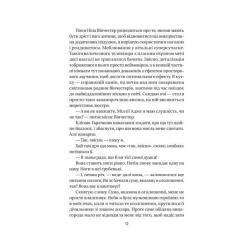 Книга Vivat Служниця - Фріда Мак-Фадден Фото 4