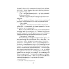 Книга Vivat Служниця - Фріда Мак-Фадден Фото 5