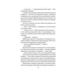 Книга Vivat Служниця - Фріда Мак-Фадден Фото 6