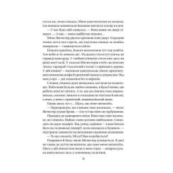 Книга Vivat Служниця - Фріда Мак-Фадден Фото 7