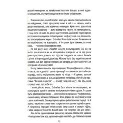 Книга КСД Уроки хімії - Бонні Ґармус Фото 9