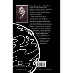 Книга BookChef Війна світів - Герберт Дж. Веллс Фото 2