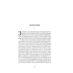Книга Yakaboo Publishing Валер'ян Підмогильний. Вибрані твори Фото 5