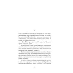 Книга Yakaboo Publishing Непроханий гість - Вісенте Бласко Ібаньєс Фото 2