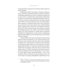 Книга Yakaboo Publishing Непроханий гість - Вісенте Бласко Ібаньєс Фото 4
