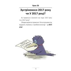 Книга #книголав 100 експрес-уроків української - Олександр Аврамен Фото 9