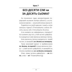 Книга #книголав 100 експрес-уроків української - Олександр Аврамен Фото 10