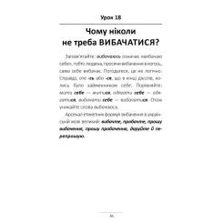 Книга #книголав 100 експрес-уроків української - Олександр Аврамен Фото 6