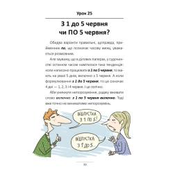 Книга #книголав 100 експрес-уроків української - Олександр Аврамен Фото 8