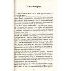 Книга #книголав Любий друг - Гі де Мопассан Фото 4