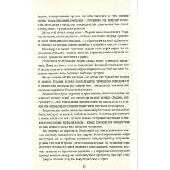 Книга #книголав Любий друг - Гі де Мопассан Фото 5
