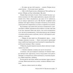 Книга Видавництво РМ Щаслива катастрофа - Медді Довсон Фото 9