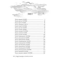 Книга Видавництво РМ Щаслива катастрофа - Медді Довсон Фото 2