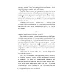 Книга Видавництво РМ Щаслива катастрофа - Медді Довсон Фото 4