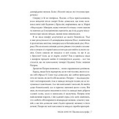 Книга Видавництво РМ Щаслива катастрофа - Медді Довсон Фото 5