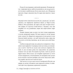 Книга Видавництво РМ Щаслива катастрофа - Медді Довсон Фото 6