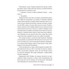 Книга Видавництво РМ Щаслива катастрофа - Медді Довсон Фото 7