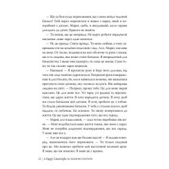Книга Видавництво РМ Щаслива катастрофа - Медді Довсон Фото 8