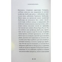 Книга А-ба-ба-га-ла-ма-га Казки барда Бідла - Джоан Ролінґ Фото 11