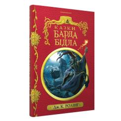 Книга А-ба-ба-га-ла-ма-га Казки барда Бідла - Джоан Ролінґ Фото 2