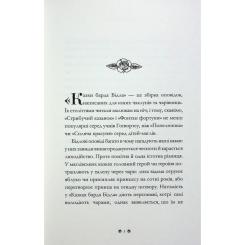 Книга А-ба-ба-га-ла-ма-га Казки барда Бідла - Джоан Ролінґ Фото 8